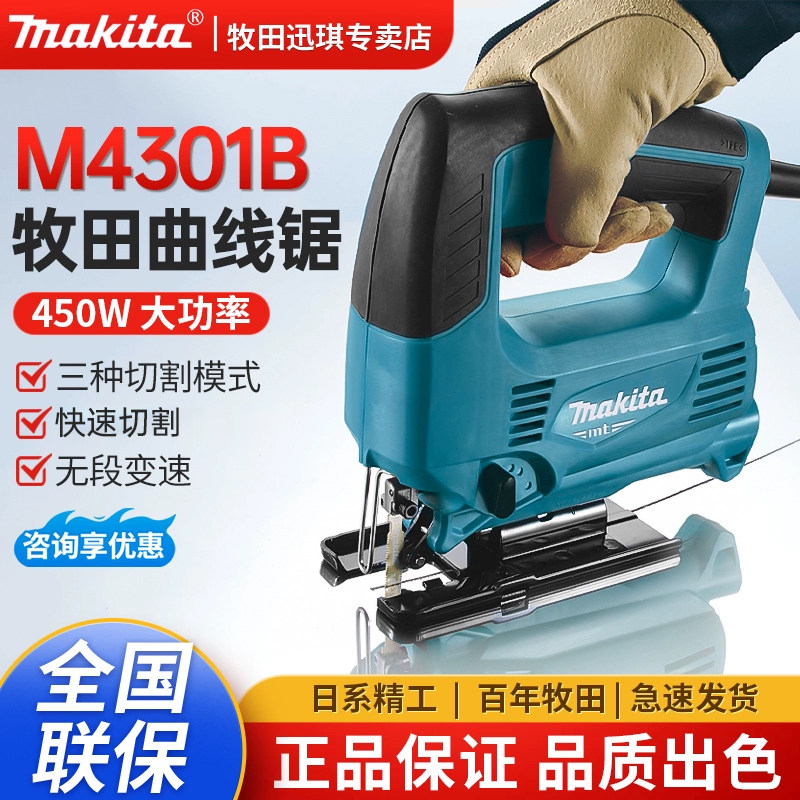牧田M4301B电动曲线锯家用电锯多功能手持木板线锯切割机木工锯子