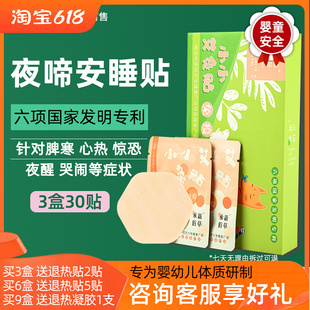 小儿夜啼贴宝宝频繁夜醒安睡贴安神睡眠婴儿夜哭神器晚Z上哭闹吓