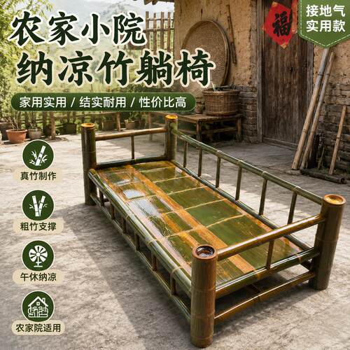农家小院纳凉竹躺椅真竹