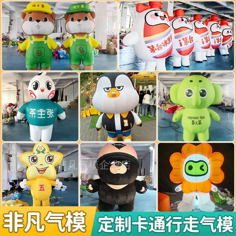 充气卡通行走人偶气模定图片