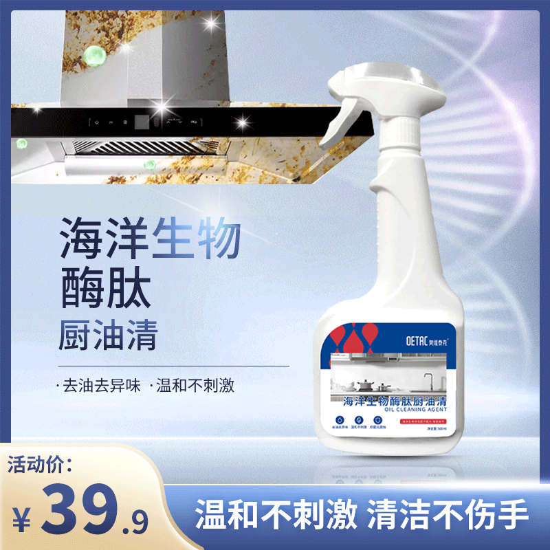 厨房清洁剂去除重油污油烟油渍一喷净除油垢剂神器抽油烟机清洗剂