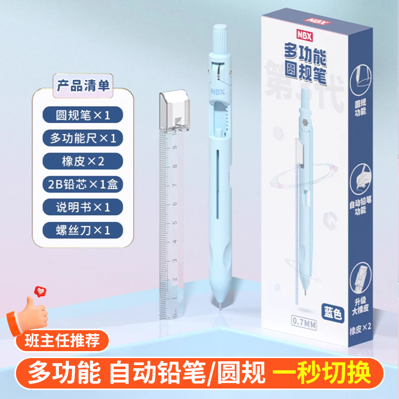 小鲁比NBX第三代升级款创意圆规