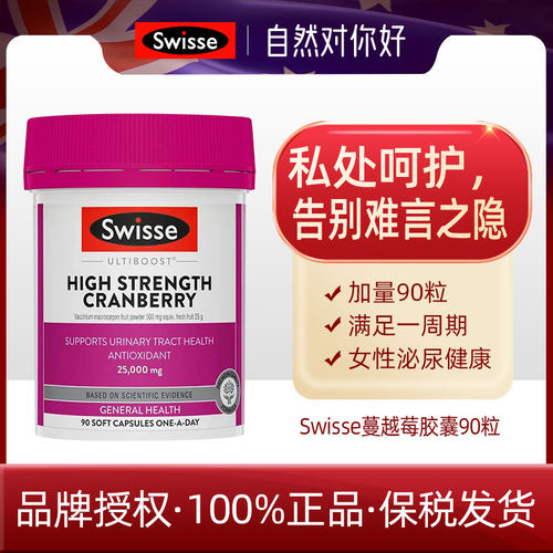 Swisse蔓越莓胶囊泌尿健康90粒