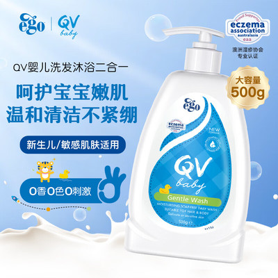 澳洲原装Ego QV儿童洗发水沐浴露二合一500g婴儿宝宝沐浴液
