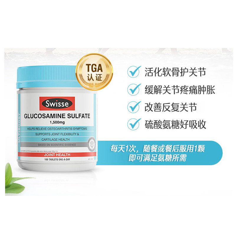 澳洲原装Swisse关节片氨糖硫酸氨基葡萄糖胺片软骨素维骨力180粒