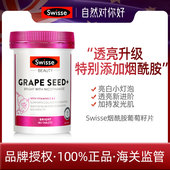 Swisse烟酰胺葡萄籽180粒 业务 27.2 需分销专享价请联系客服