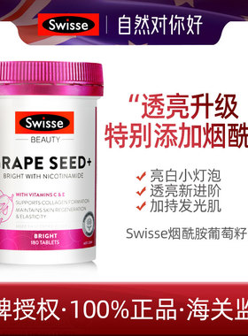 【需分销专享价请联系客服/业务】Swisse烟酰胺葡萄籽180粒 27.2