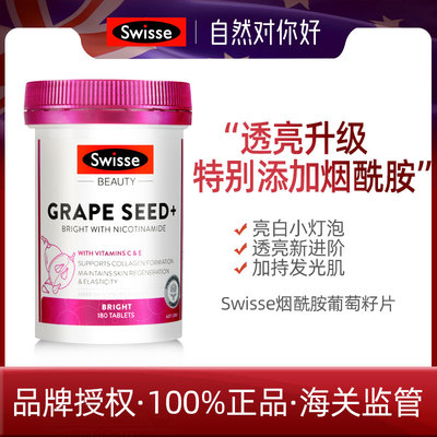 【需分销专享价请联系客服/业务】Swisse烟酰胺葡萄籽180粒 27.2
