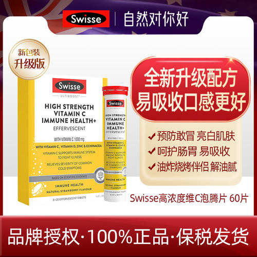 Swisse高浓度VC泡腾片27.12