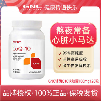 GNC健安喜辅酶Q10软胶囊100mg120粒 200mg60粒+27.8+辅酶Q10