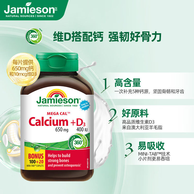 JAMIESON健美生碳酸钙d3钙片120粒成人孕妇中年老补五重钙