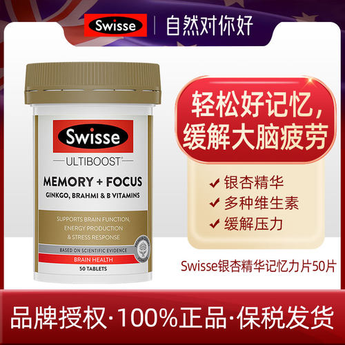 澳洲原装进口swisse memory记忆力片学生青少年银杏叶精华片50粒