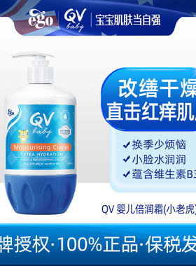 Ego QV婴儿倍润霜润肤乳补水保湿舒缓小老虎+28.8+婴童乳液/面霜