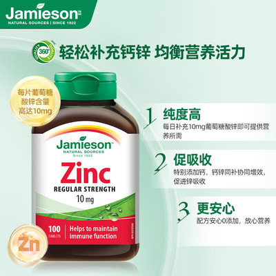 健美生加拿大进口zinc锌片100片男女士葡萄糖酸补锌元素维生素