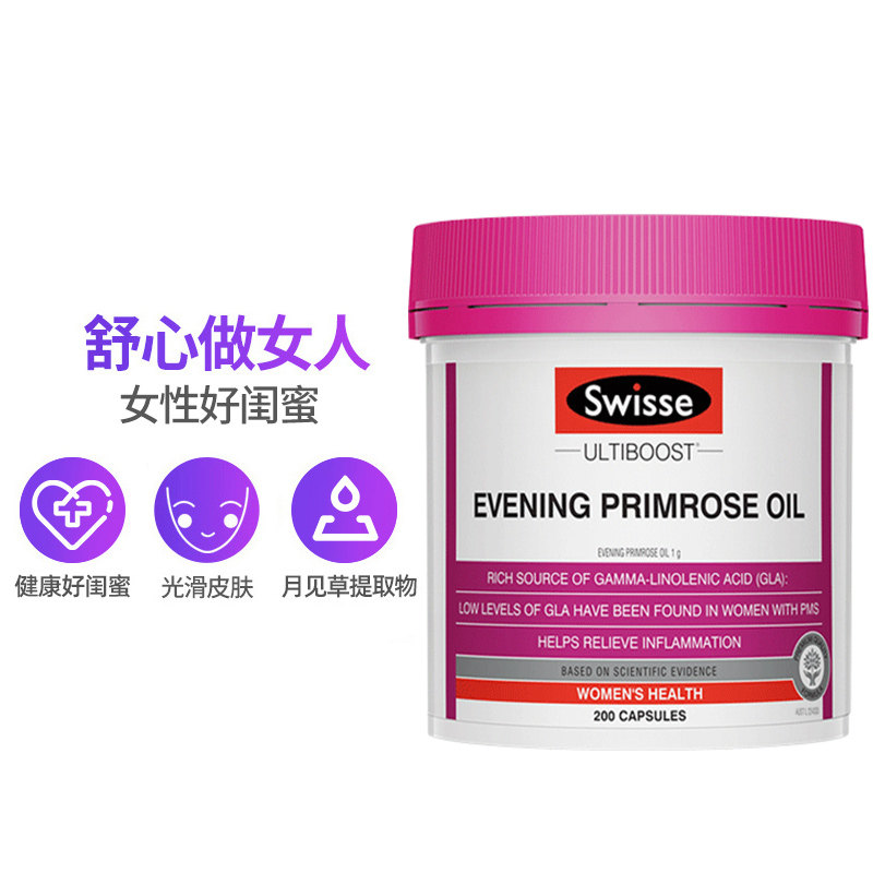澳洲进口swisse月见草油软胶囊200粒调节女性内分泌保健保养卵巢
