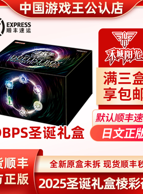 日文游戏王圣诞礼盒 DBPS决斗者礼盒棱彩召唤OCG顺丰速运三盒包邮