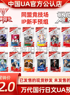 携战之境UNION ARENA预组 鬼灭咒术回战鲁路修死神银魂明日方舟