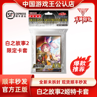 游戏王官方卡套白之物语公认店限定卡套决斗者外卡套白之故事姬特