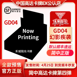 高达卡牌对战第四弹GD04补充包 幻影急袭GTCG谷子