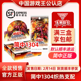简中游戏王1304卡牌原盒数字补充盒OCG顺丰速运三盒包邮炽热支配