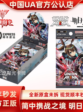 简中携战之境 明日方舟补充包第二弹VOL.2 UNION ARENA卡牌谷子
