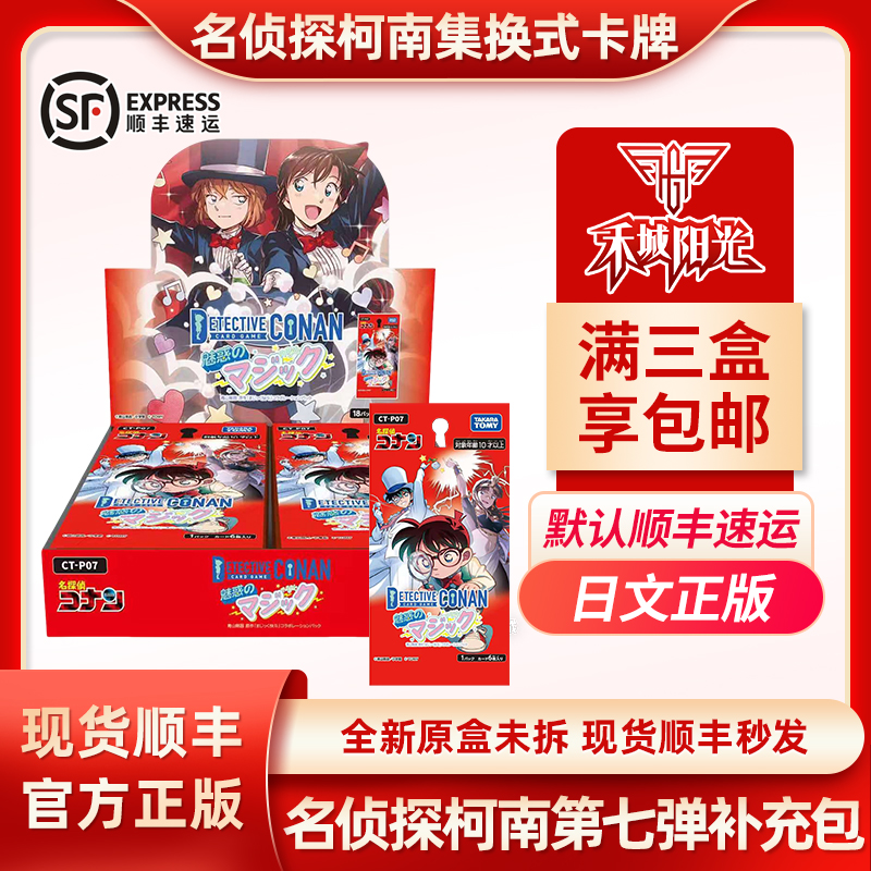 名侦探柯南TCG卡牌第七弹补充包魅惑的魔术快斗 基德青子新一谷子