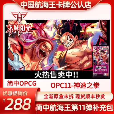 简中海贼王OPCG卡牌OPC11 神速之拳补充原盒航海王简体中文