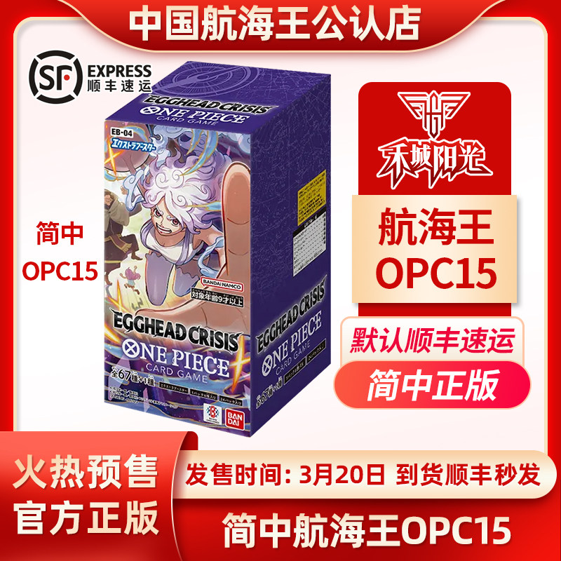 简中海贼王OPCG卡牌OPC15 神之岛的冒险补充包原盒航海王简体中文
