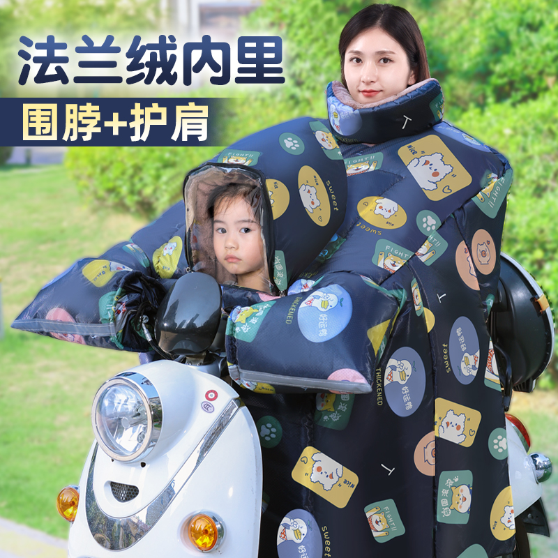 电动车挡风被冬季保暖护肩亲子款