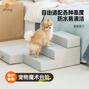 dfang狗楼梯台阶狗狗梯子上床爬梯小型犬床边折叠沙发宠物猫爬梯
