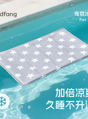 dfang宠物冰垫狗狗夏天睡垫狗垫子夏季猫咪凉垫冰窝降温凝胶凉席