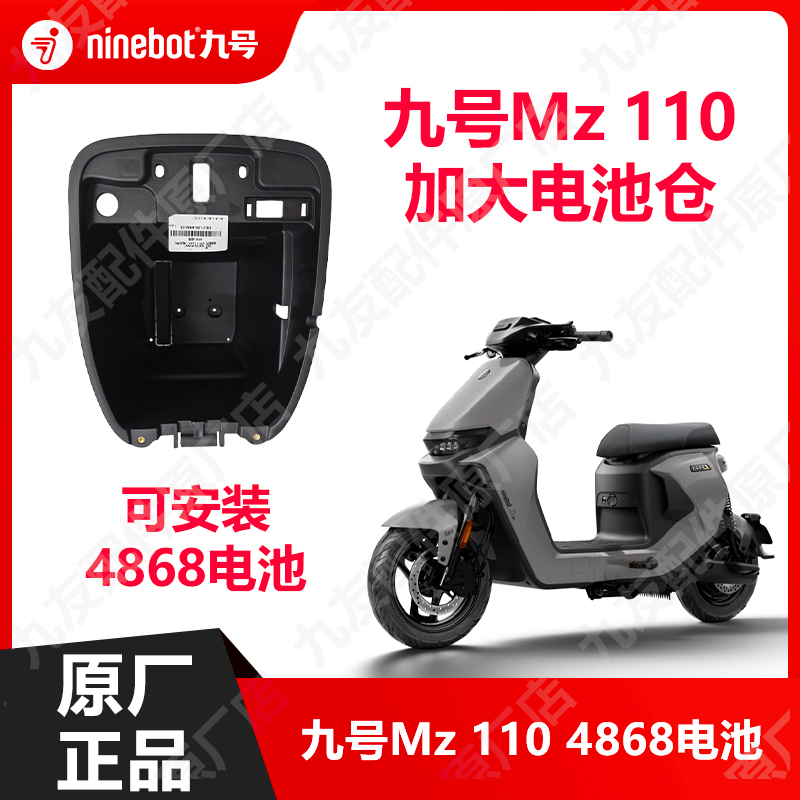 九号电动车新款Mz110加大座桶