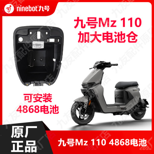 九号电动车新款Mz110加大座桶