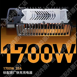 九号电动车E150/e125mk2原厂充电器1700w20a电源适配器电源线配件