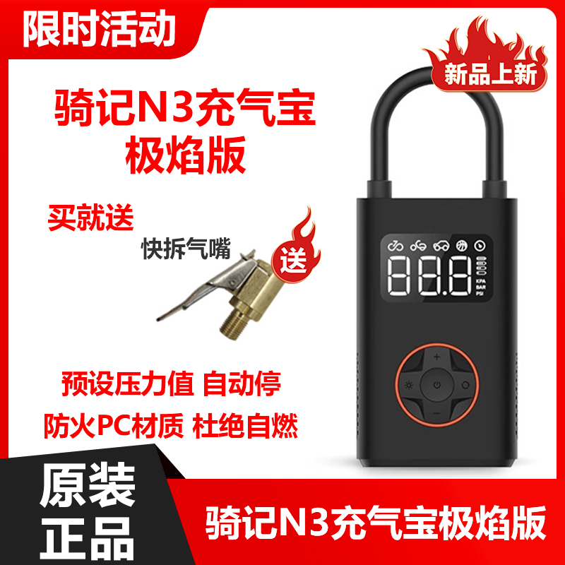 骑记N3充气泵极焰版电动打气筒汽车充气泵车载充气宝骑行充气宝