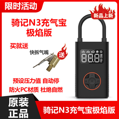 骑记N3充气泵极焰版电动打气筒汽车充气泵车载充气宝骑行充气宝