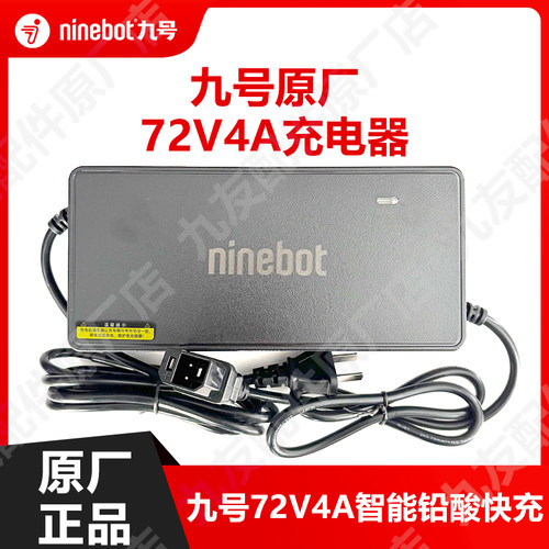 九号2+2新国标电动车72v4A铅酸充电器MzM3N3fz适配极核快充充电器