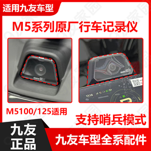 适用九 9号100/125行车记录仪M5200原厂左右车标无级可调气瓶减震
