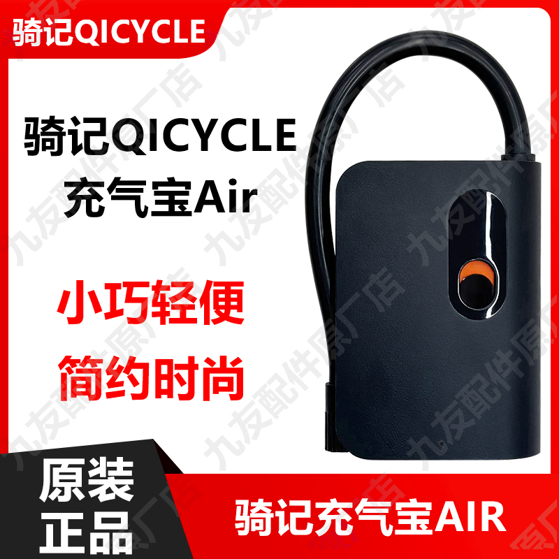 骑记车载轻便骑行充气宝air
