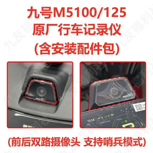适用9号M5100 125行车记录仪M5200原厂左右车标无级可调气瓶减震