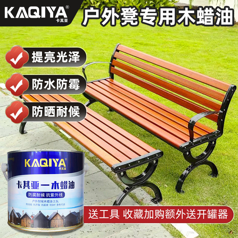 木蜡油户外防腐木漆实木清漆透明木器漆耐候防水桐油景观凳专用漆