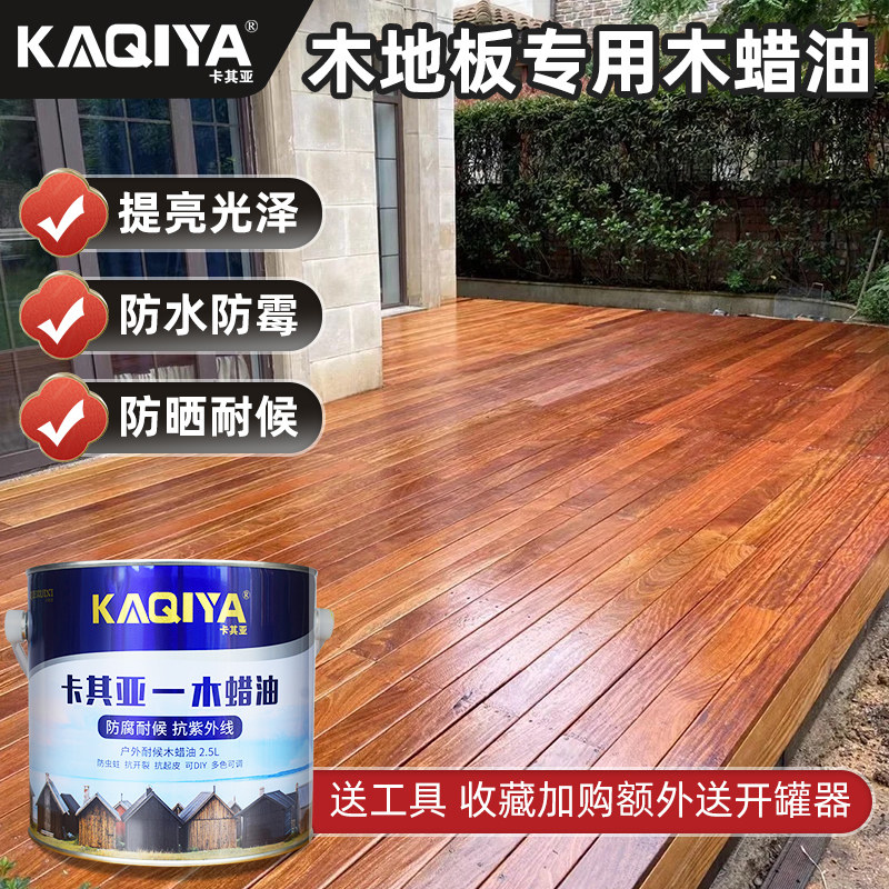 木蜡油户外木器漆实木清漆木制品油漆防水桐油漆木用木地板专用漆