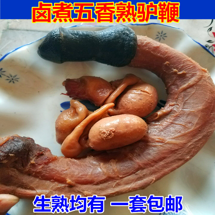 正宗熟驴鞭套干驴肾蛋驴三宝金钱肉新生鲜补即食熟食五香特大真空