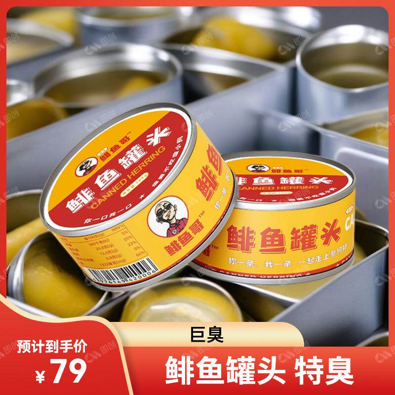鲱鱼罐头恶搞整人特臭恶心干呕屎臭味臭味剂臭水臭屁宝驱散广场舞