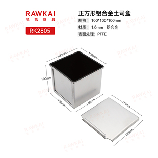 方形吐司 250g带盖烤面包不粘土司盒 RAWKAI锐凯器具RK2805
