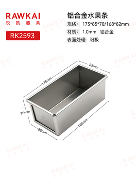 RAWKAI锐凯器具RK2593 水果条（阳极）烤面包不粘土司盒