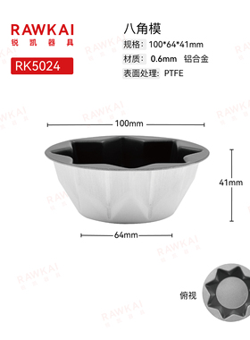RAWKAI锐凯器具 RK5024 八角不沾面包  食品级 花式模 土司模