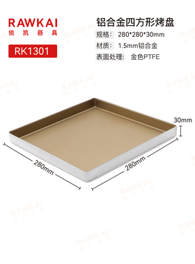 RAWKAI锐凯器具 RK1301四方形金色不沾烤盘