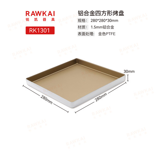 RAWKAI锐凯器具铝合金金色不沾