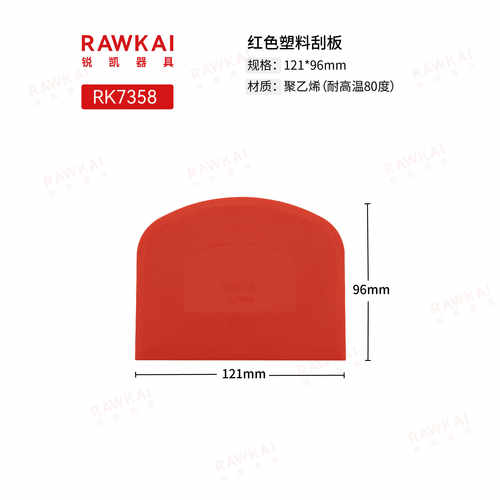 RAWKAI锐凯器具 7358 抗菌塑料刮板